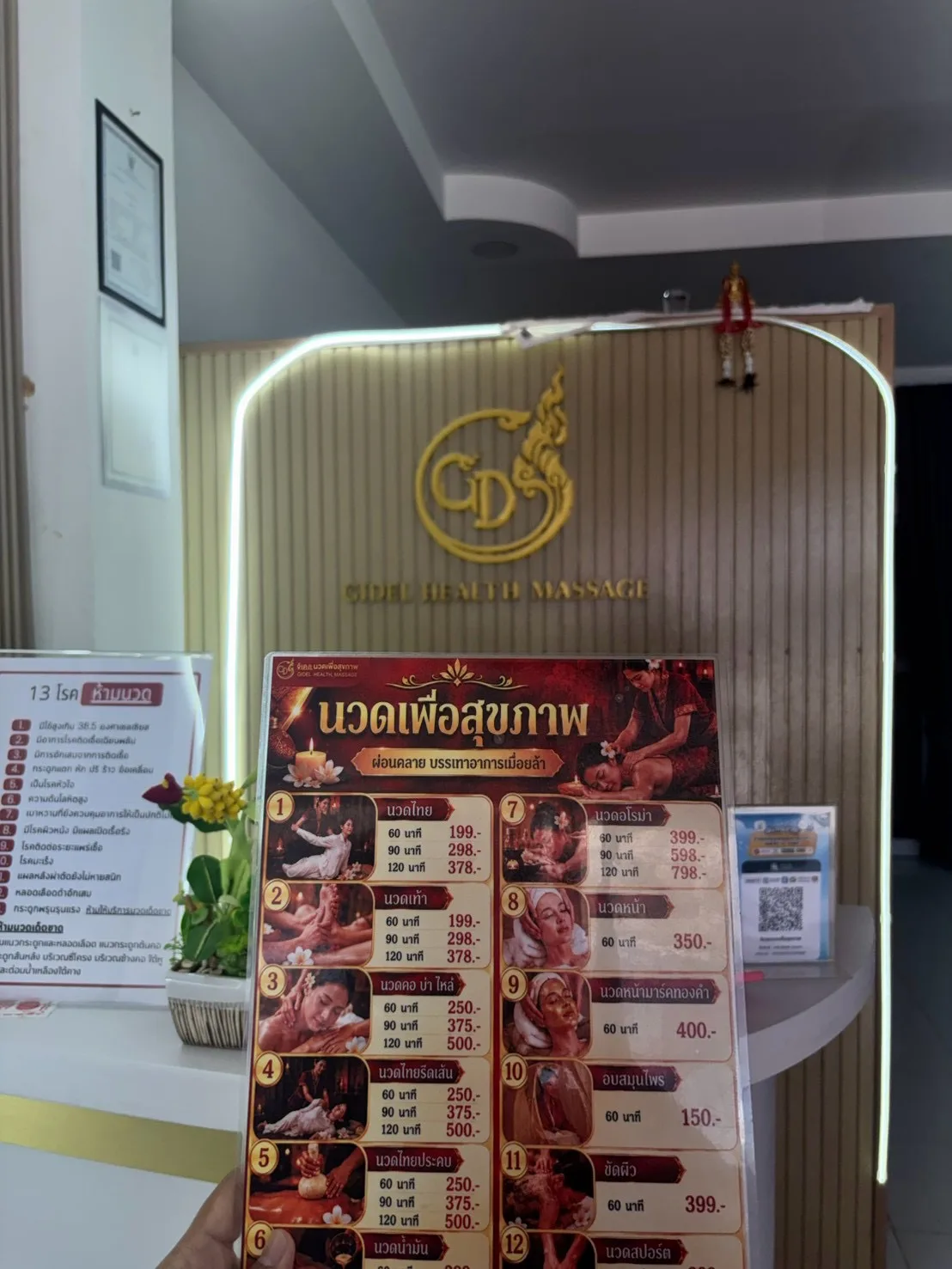 จิเดล ร้านนวดเพื่อสุขภาพ