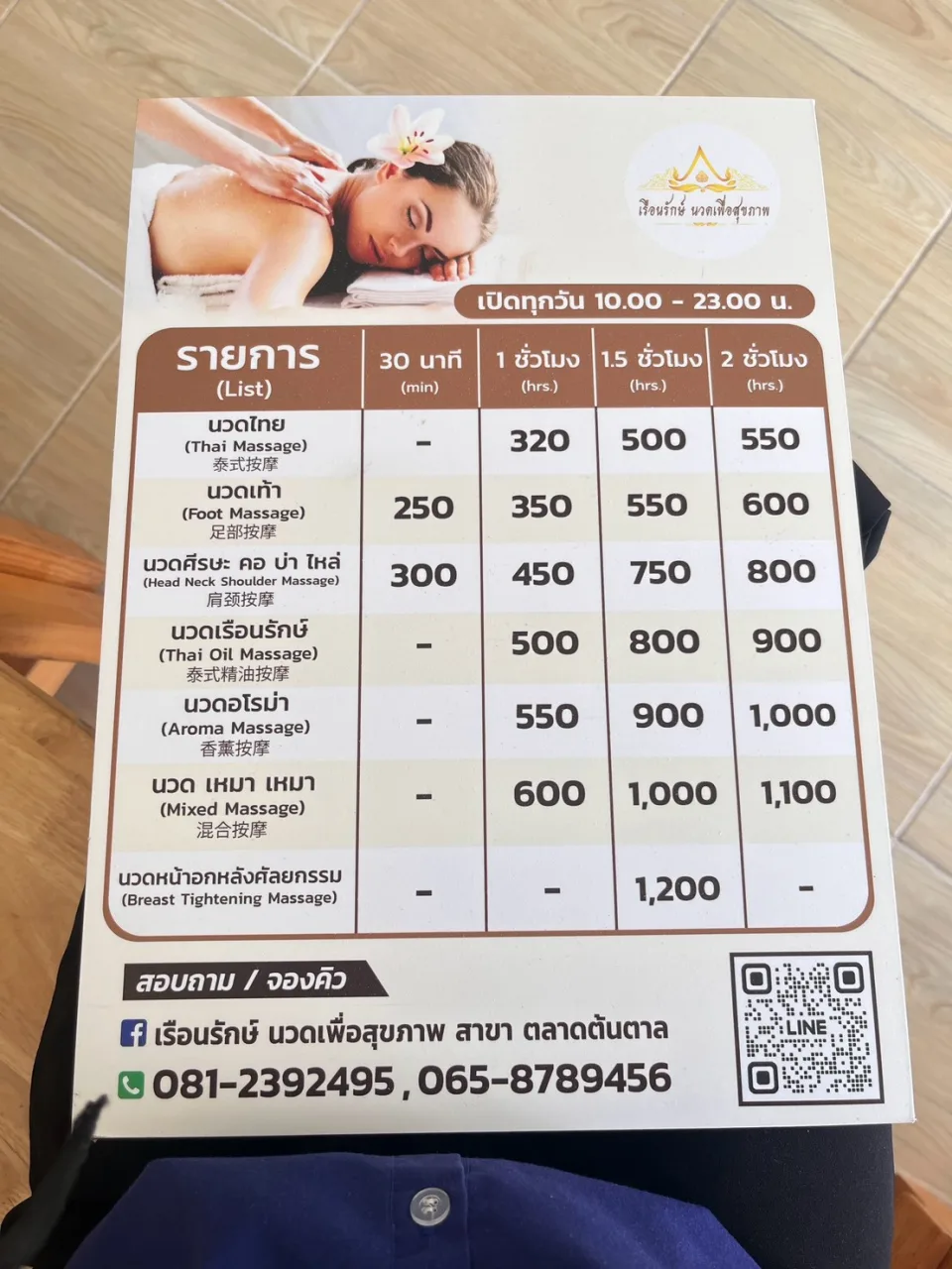 เรือนรักษ์ นวดเพื่อสุขภาพ สาขาตลาดต้นตาล ขอนแก่น (Tontann Massage)